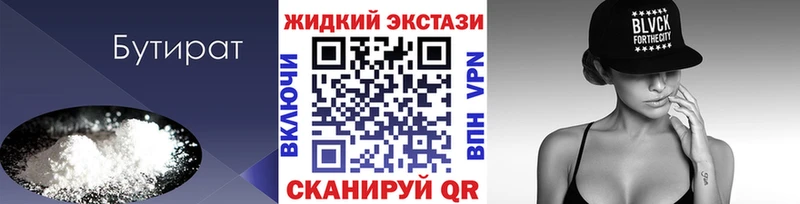 БУТИРАТ GHB  Ставрополь 
